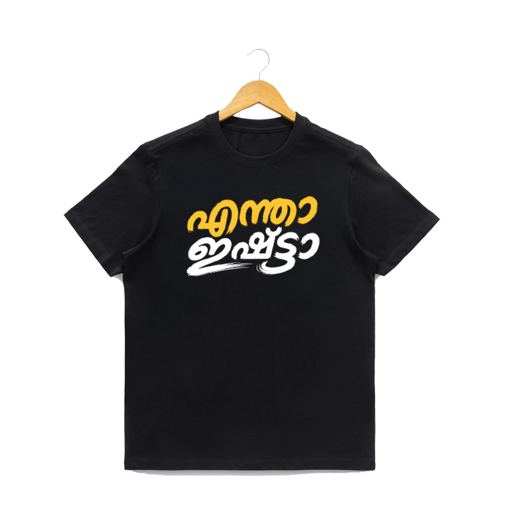 Men's Crew Neck t-shirt - എന്താ ഇഷ്ട്ടാ(170 GSM single jersey)