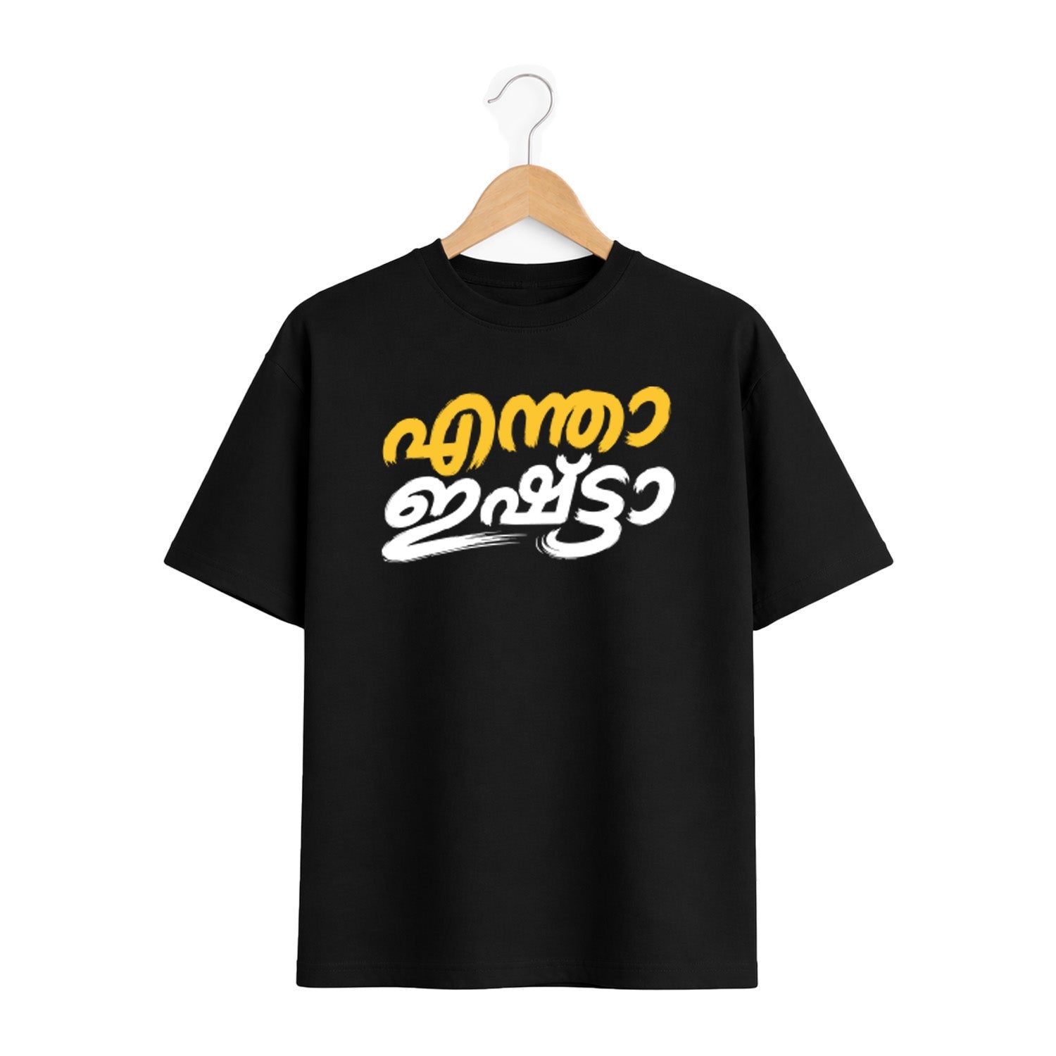Crew Neck oversized t-shirt - എന്താ ഇഷ്ട്ടാ(225 GSM heavyweight fabric)