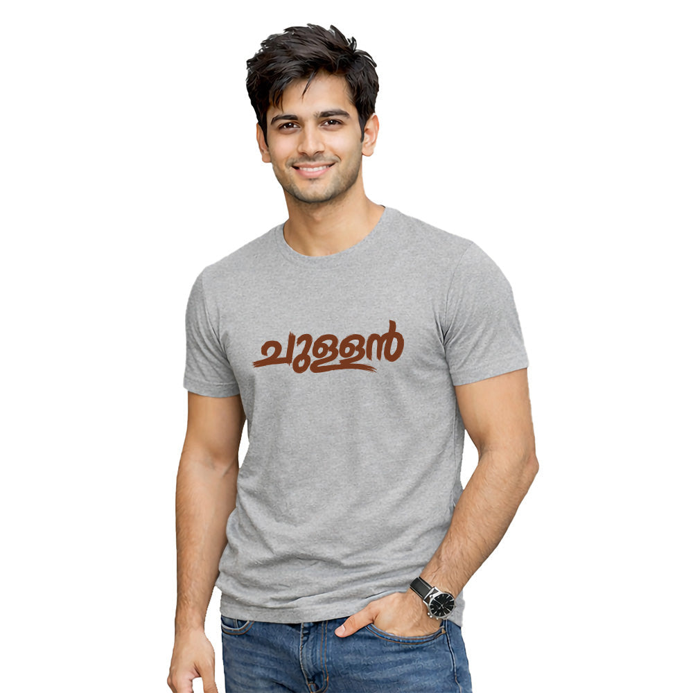 Men's Crew Neck t-shirt - ചുള്ളൻ(170 GSM single jersey)