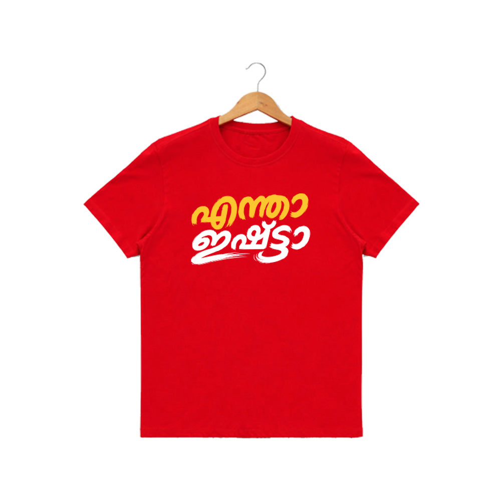Men's Crew Neck t-shirt - എന്താ ഇഷ്ട്ടാ(170 GSM single jersey)