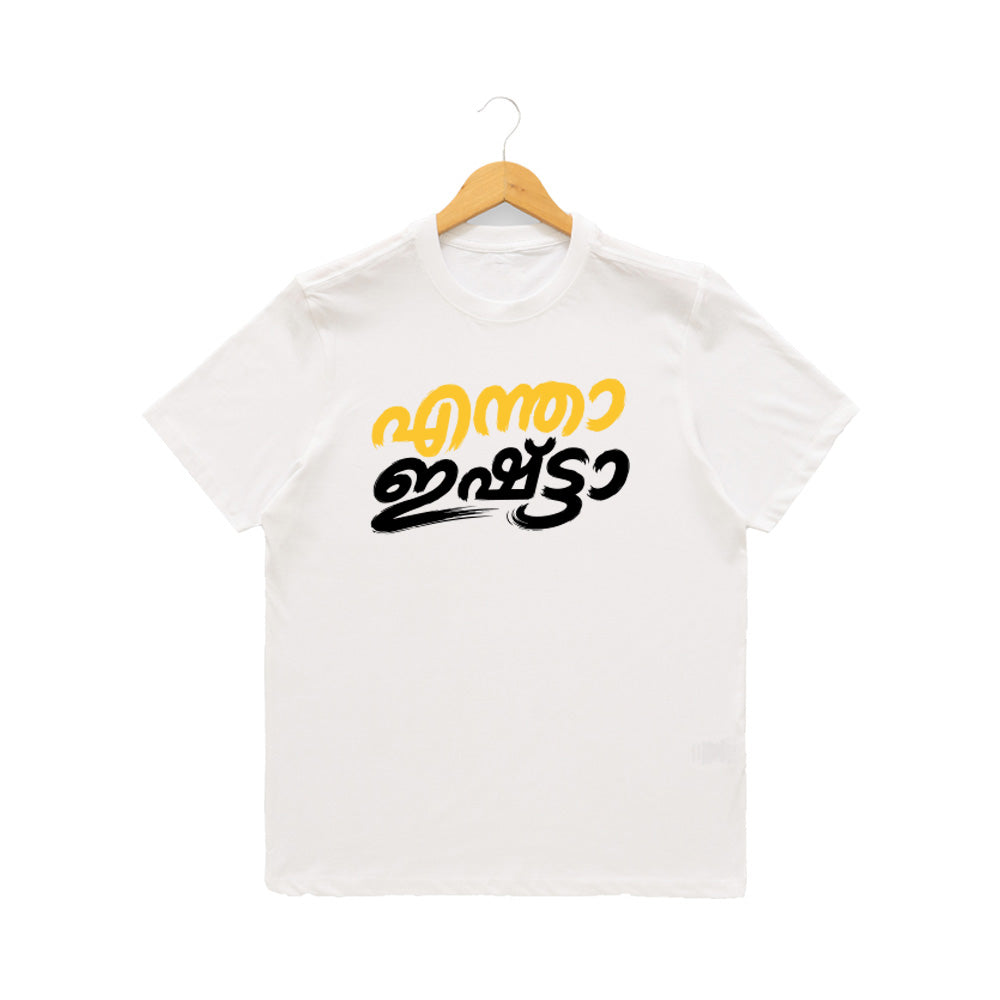 Men's Crew Neck t-shirt - എന്താ ഇഷ്ട്ടാ(170 GSM single jersey)